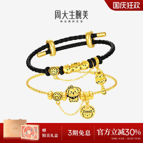 周大生腕美黄金转运珠女足金猫猫狗狗手绳手链情侣送女友生日礼物