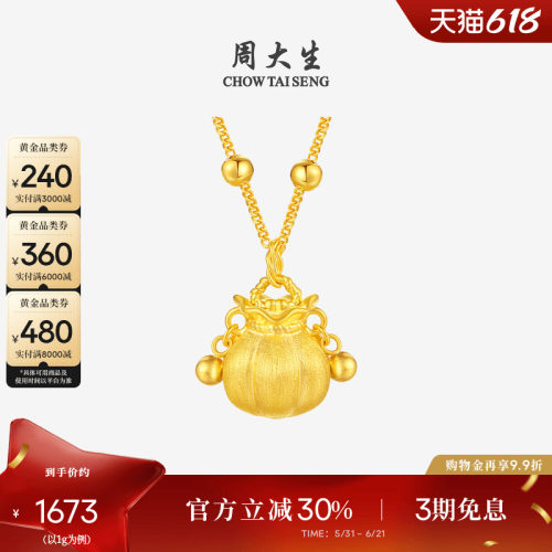 周大生黄金小胖福吊坠