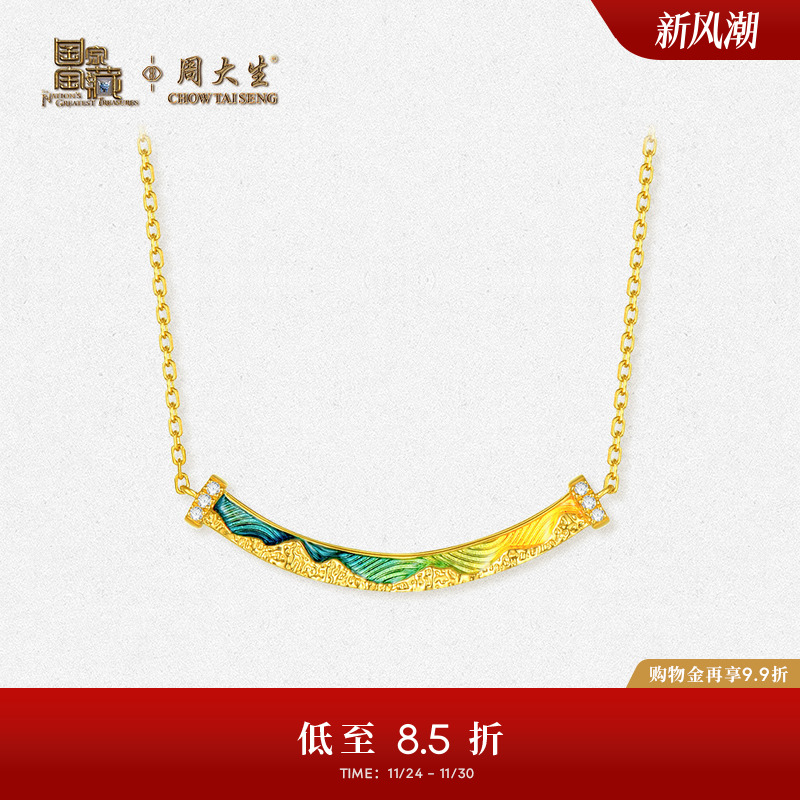 周大生国家宝藏联名千里江山足金钻石黄金套链生日礼物送女友