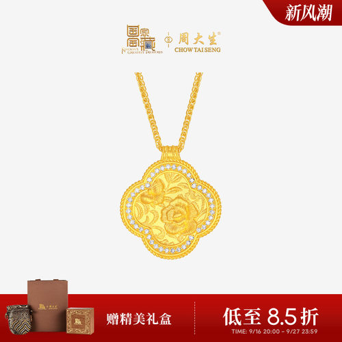 周大生十二花神x国家宝藏足金云锦点钻项链黄金海棠花送女友