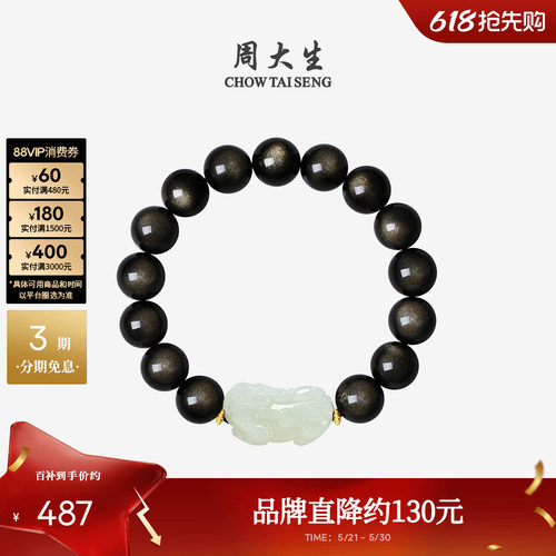 周大生和田玉男士手串