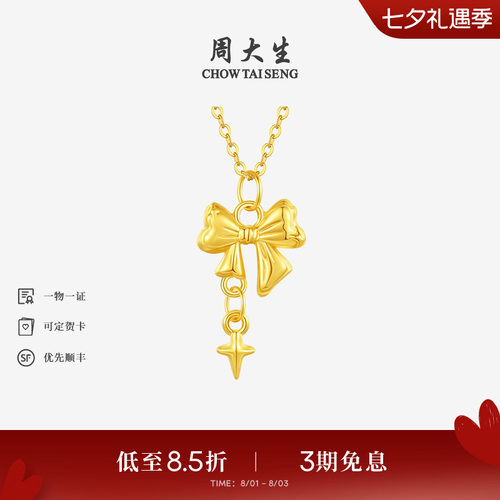 周大生星语蝴蝶结黄金女吊坠硬金足金挂坠配项链送女朋友生日礼物