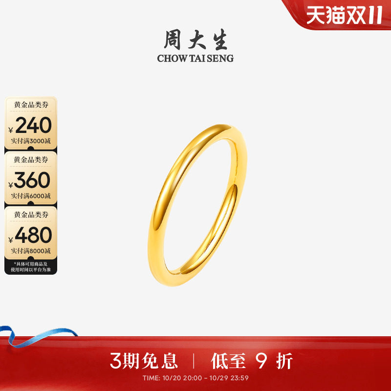 周大生黄金戒指女足金硬金三生三世素圈手饰光圈送女朋友生日礼物