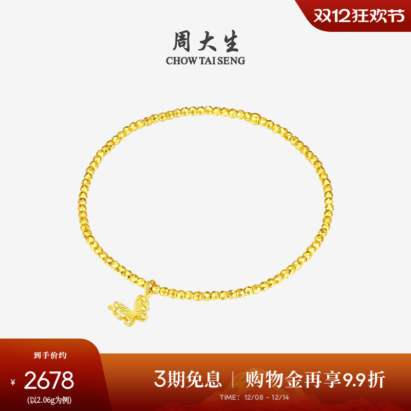 周大生黄金手链女爆闪碎碎冰铜钱金珠手串足金小闪蝶手饰生日礼物