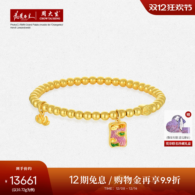 周大生莫奈联名|方牌黄金手链女足金珐琅莲花转运珠手串手饰正品