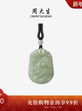 周大生和田玉吊坠平安无事牌男女情侣款青玉项链挂坠编绳新年礼物