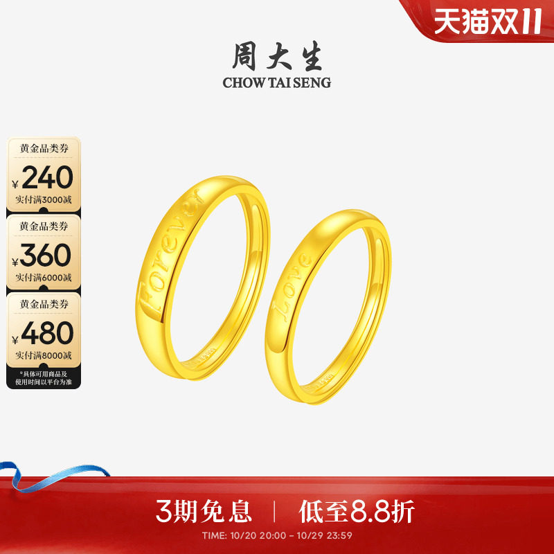 周大生黄金戒指情侣对戒足金love手饰结婚订婚送男女朋友生日礼物