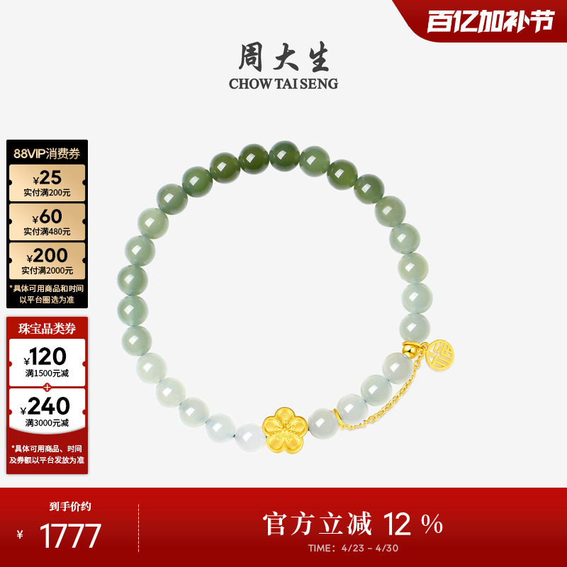 周大生黄金和田玉手串女足金桃花转运珠福字手链送女友生日礼物