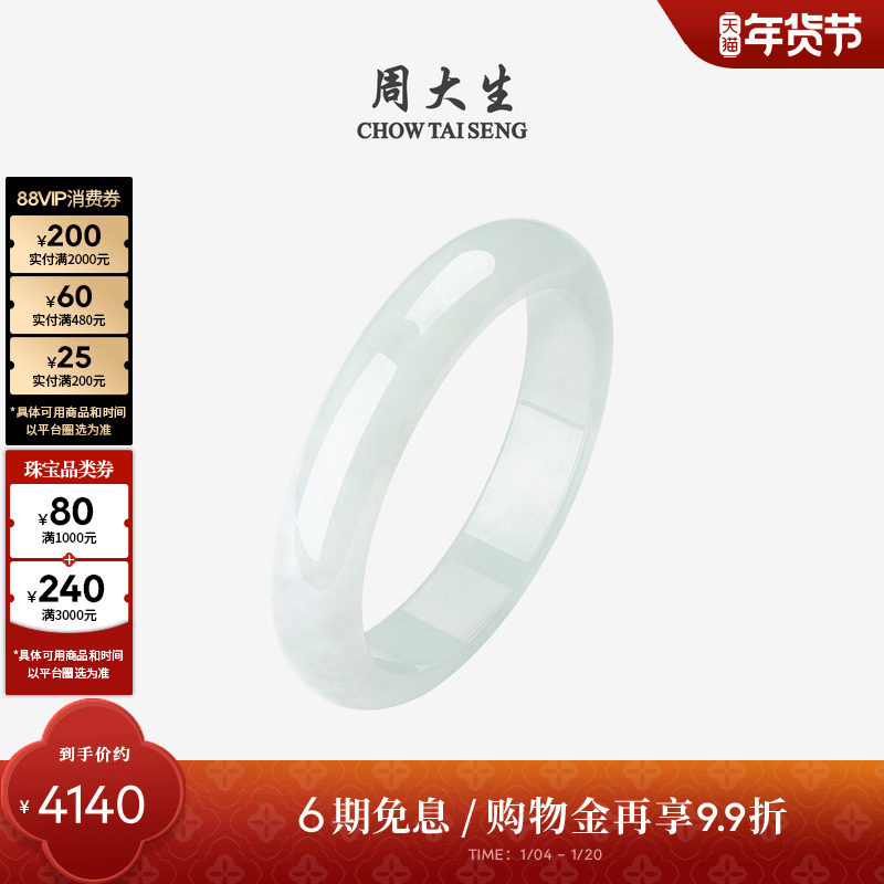 周大生天然翡翠手镯女糯化种白底玉镯子新年礼物送女朋友送妈妈