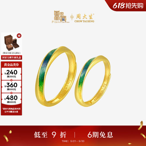周大生国家宝藏联名|千里江山黄金戒指足金情侣对戒男女生日礼物
