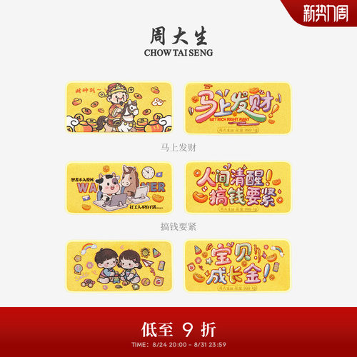周大生黄金个性投资金条