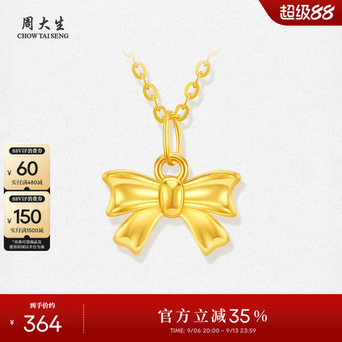 周大生18K金仙女蝴蝶结吊坠