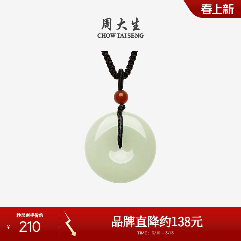 周大生和田玉平安扣吊坠玉石项链情侣款挂坠玉佩生日礼物送男朋友