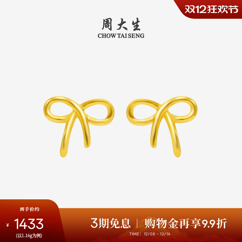 蝴蝶结黄金耳钉周大生