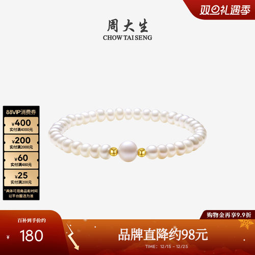 周大生18k金弹力绳珍珠手链