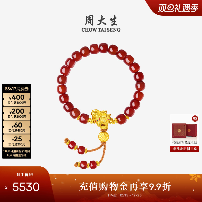 周大生黄金玛瑙手串唐马生肖马