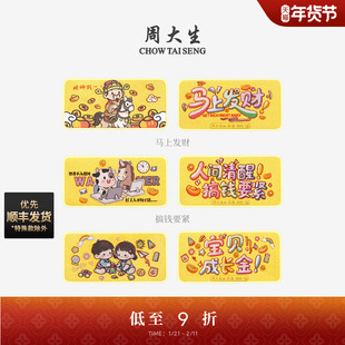 周大生黄金投资金条足金生肖蛇来运转荷气生财金块生日礼物送女友