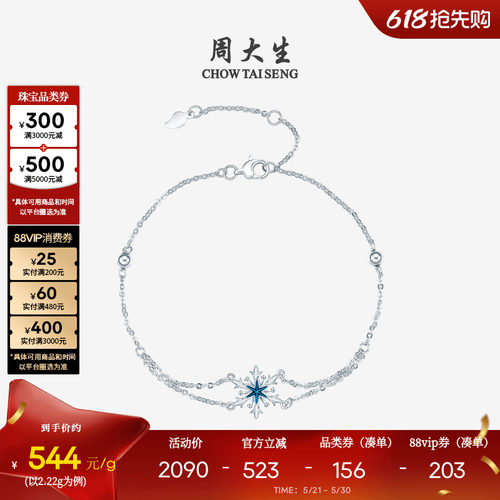 周大生铂金雪花手链珐琅送女友