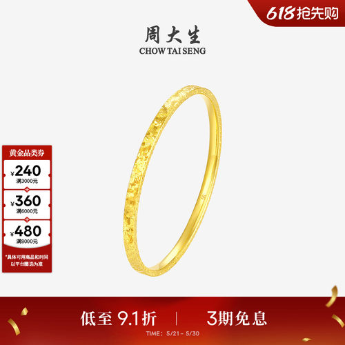 周大生黄金手镯女碎碎冰冰素圈足金镯子结婚三金生日礼物送女朋友