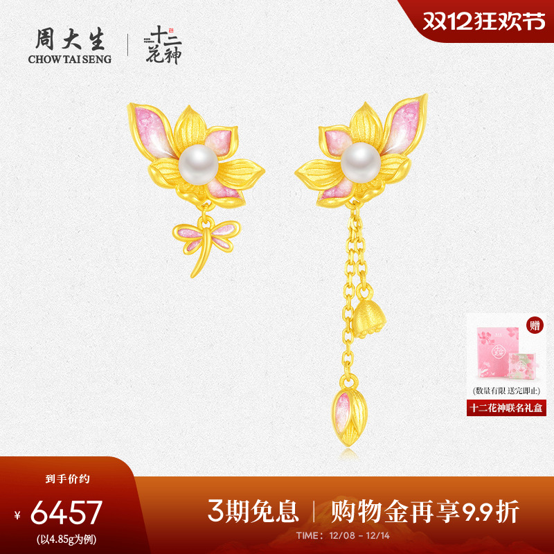 周大生足金莲花珍珠耳钉不对称