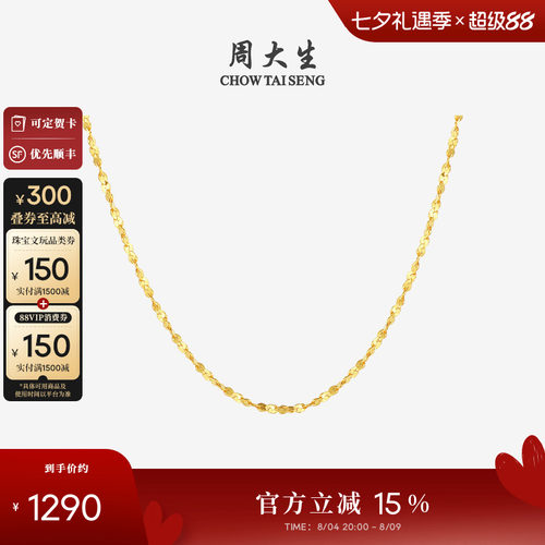 周大生18k金满天星锁骨项链