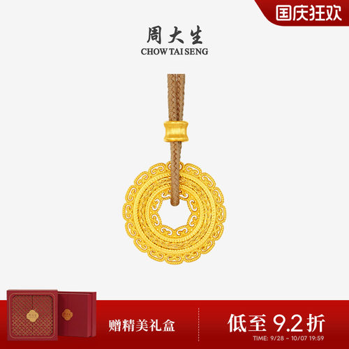 周大生非凡国潮系列黄金吊坠女足金硬金平安扣生生如意挂坠送女友