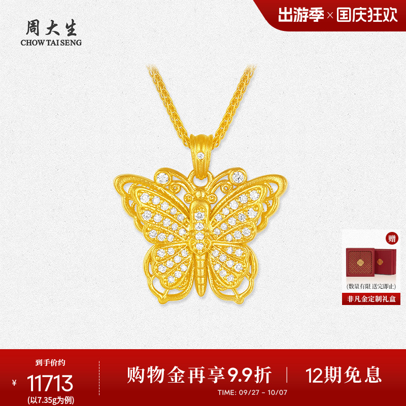 周大生足金蝴蝶钻石项链黄金点钻星光闪闪镂空套链生日礼物送女友
