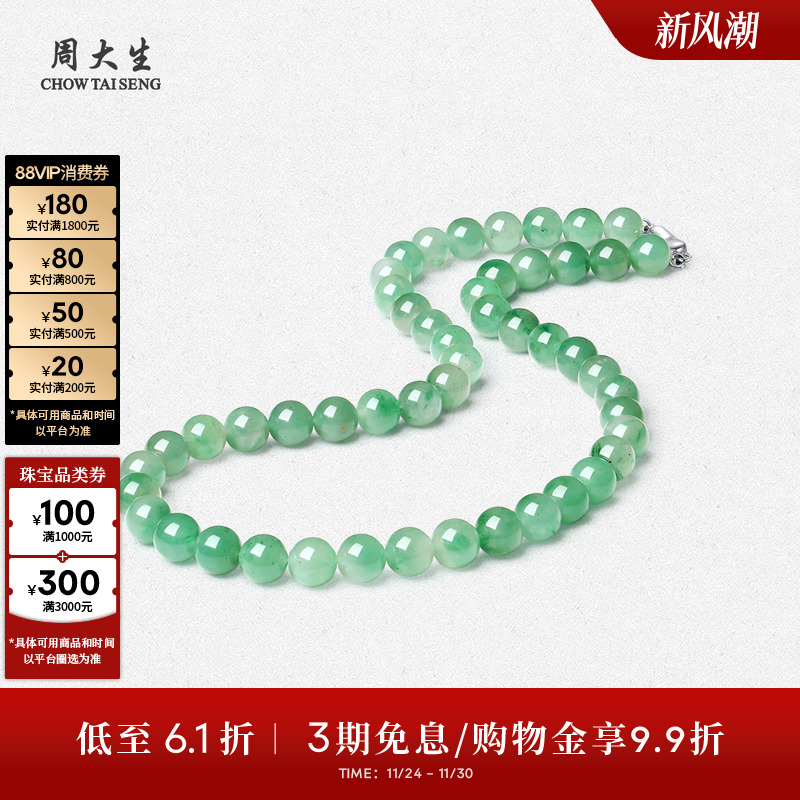 周大生天然正品非洲翠项链