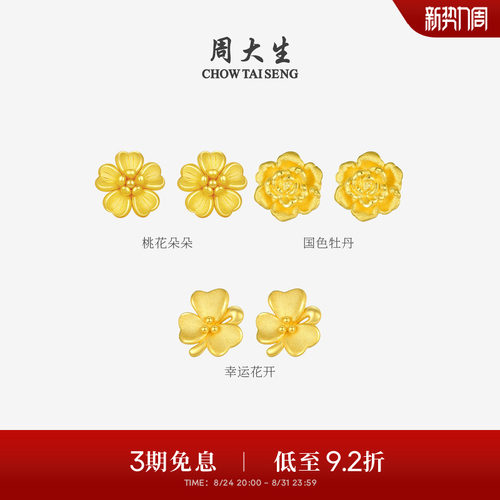 周大生黄金耳钉女款足金硬金桃花樱花耳环耳饰送女友生日礼物