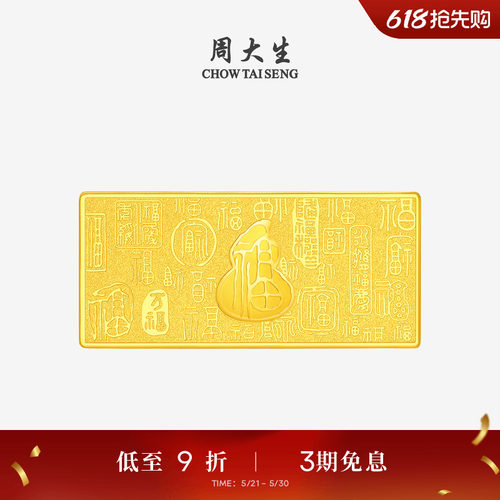 周大生黄金投资金条足金万福盈门葫芦10g金块金砖收藏送生日礼物