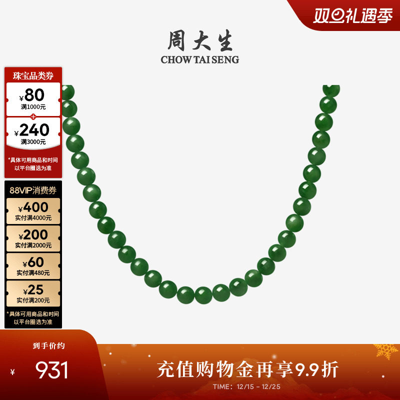 周大生和田碧玉项链女款