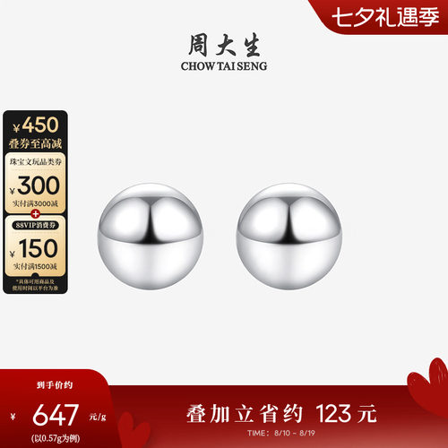 周大生曙光铂金PT950耳饰