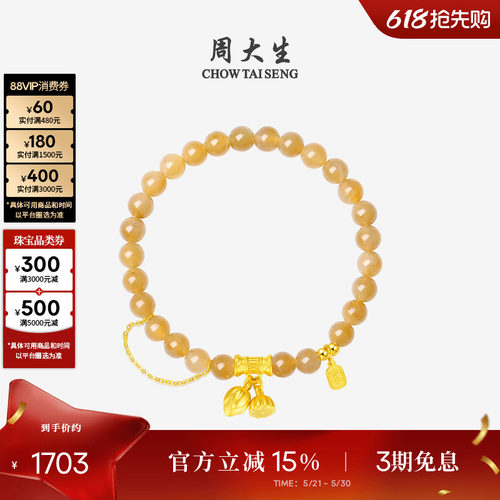 周大生和田玉手串莲蓬竹节款