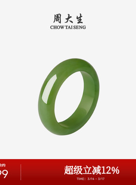 周大生和田玉戒指女碧玉青玉手饰玉石平安指环生日礼物送女朋友