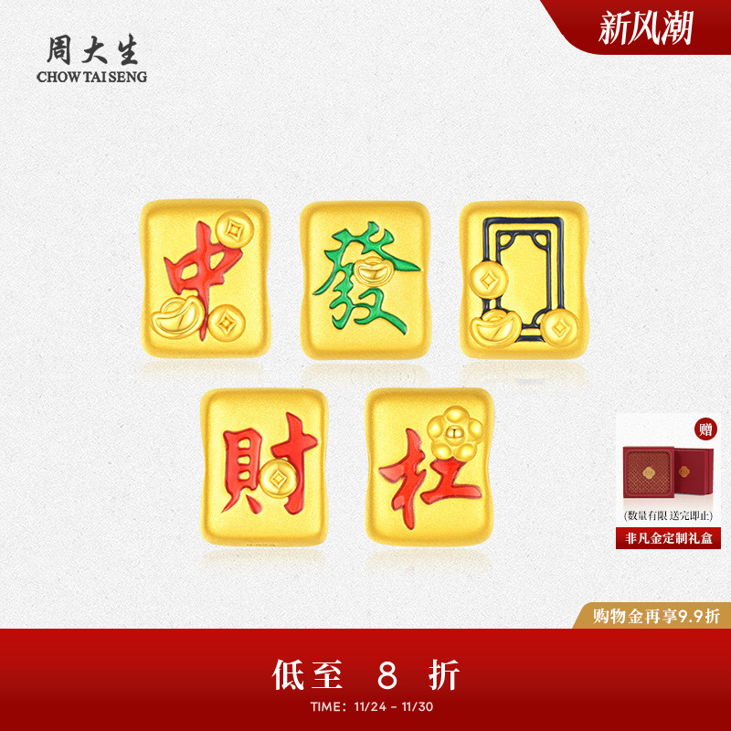 周大生黄金转运珠足金珐琅硬金国潮麻将发财手链送女朋友生日礼物