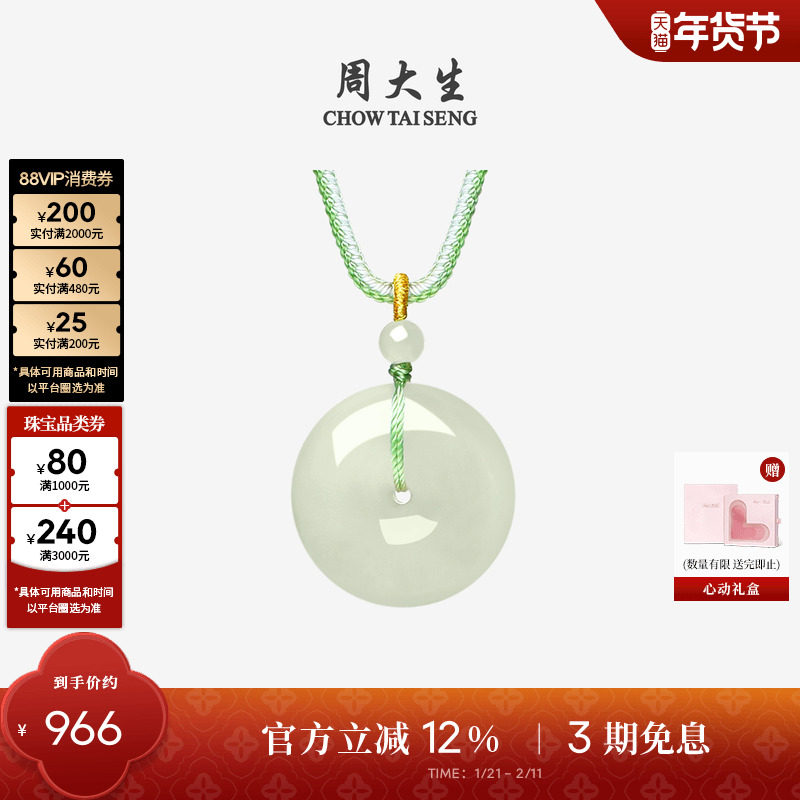 周大生和田玉平安扣吊坠女青白玉情侣项链挂坠玉佩送女友新年礼物,珠宝/钻石/翡翠,颈饰,淘宝优惠券,粉丝福利购,淘宝优惠卷