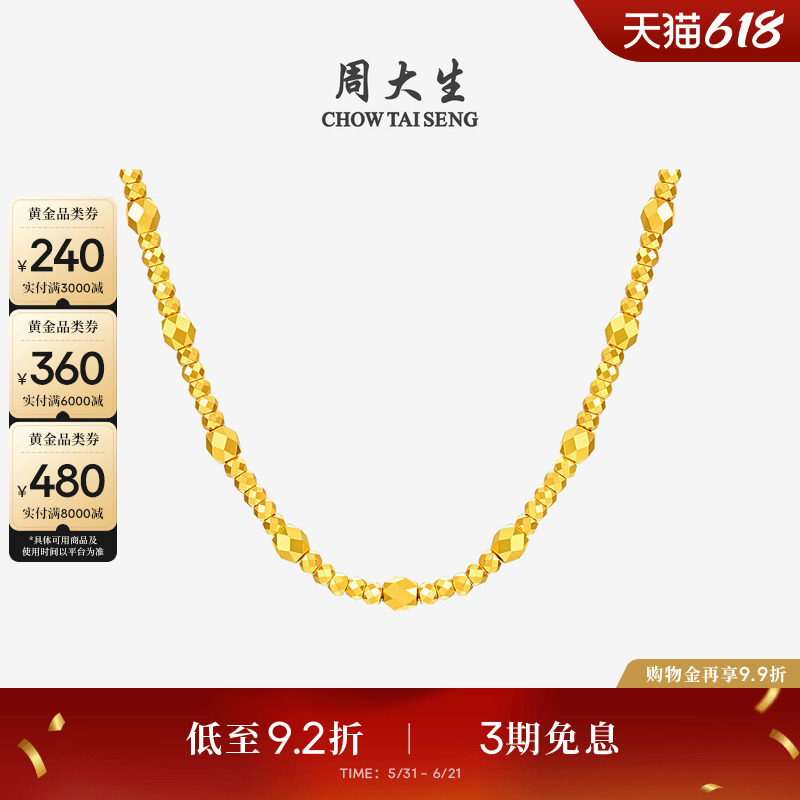 周大生黄金项链女5G足金星光套链蹦迪珠O字链金链子生日礼送女友