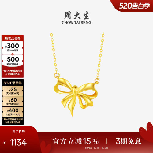 周大生18K金蝴蝶结项链送女友