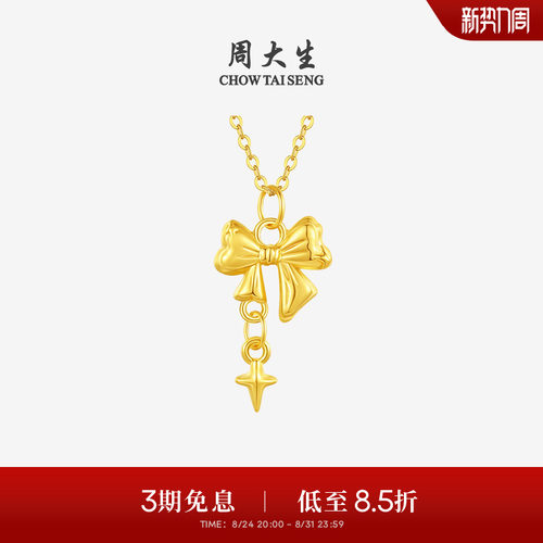 周大生星语蝴蝶结黄金女吊坠硬金足金挂坠配项链送女朋友生日礼物