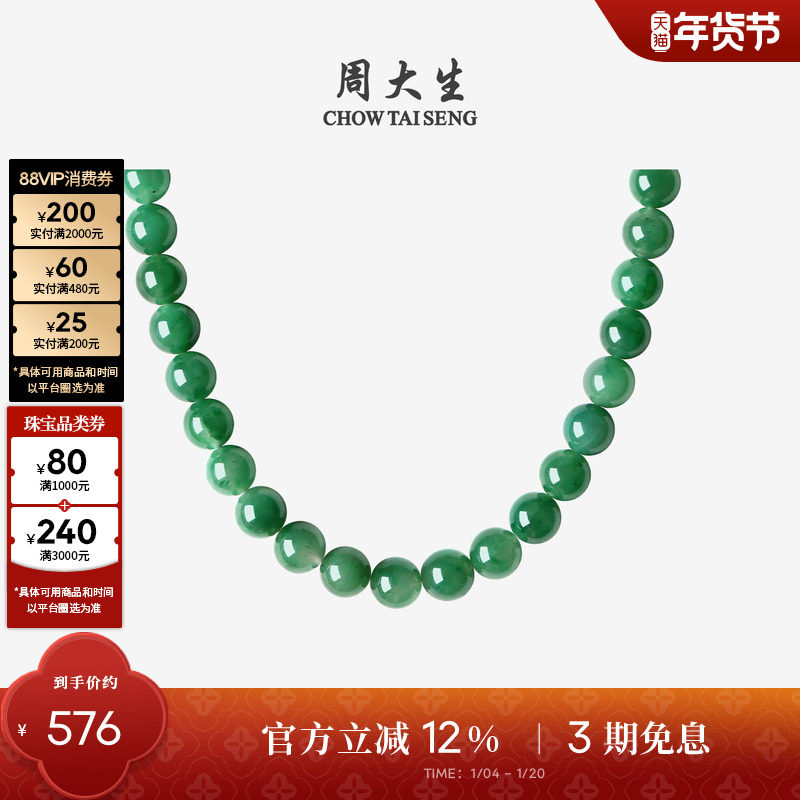 周大生天然正品飘花非洲翠项链女玉石串珠子新年礼物送女朋友高级