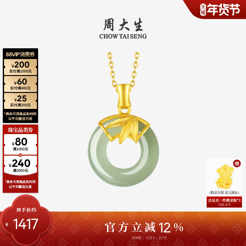 周大生黄金镶玉项链女款和田白玉平安扣吊坠竹节新年礼物送女朋友,珠宝/钻石/翡翠,颈饰,淘宝优惠券,粉丝福利购,淘宝优惠卷