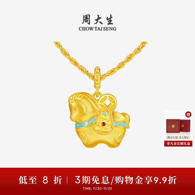 周大生福韵国宝黄金千锦马吊坠女硬金唐马生肖马项链挂坠送女朋友