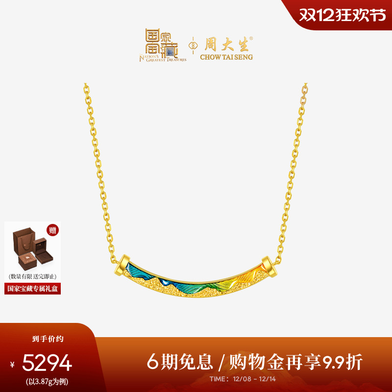 周大生国家宝藏联名|千里江山黄金项链女款足金倾城一笑套链吊坠