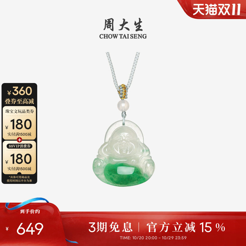 周大生天然正品飘花非洲翠玉吊坠女款佛公如意挂坠编绳生日礼物