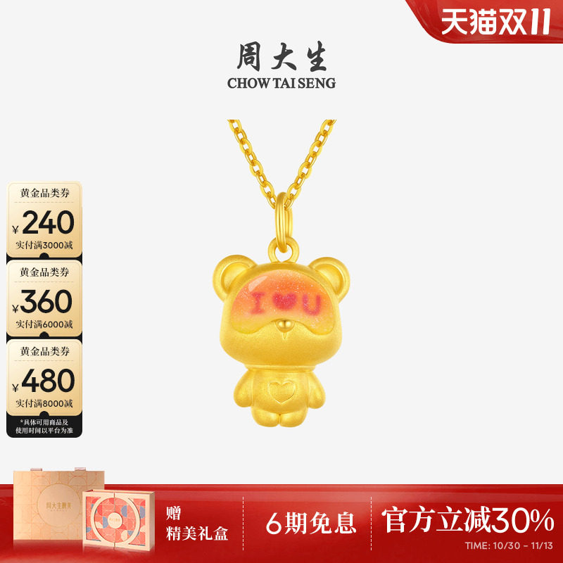 周大生黄金吊坠女款足金硬金心动告白小熊挂坠温感珐琅送女友礼物
