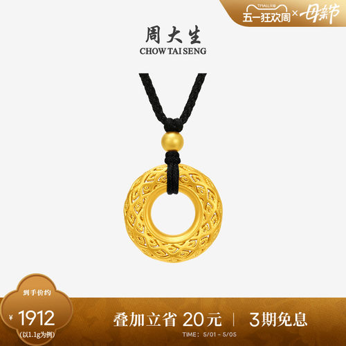 周大生黄金吊坠女足金平安扣