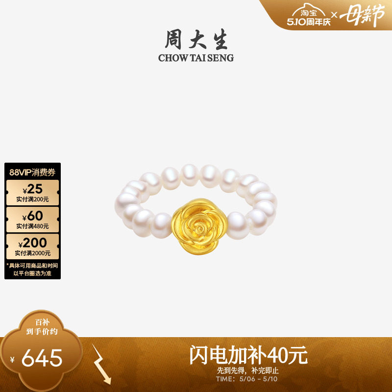周大生珍珠戒指黄金玫瑰花蝴蝶结指环足金硬金戒圈尾戒母亲节礼物