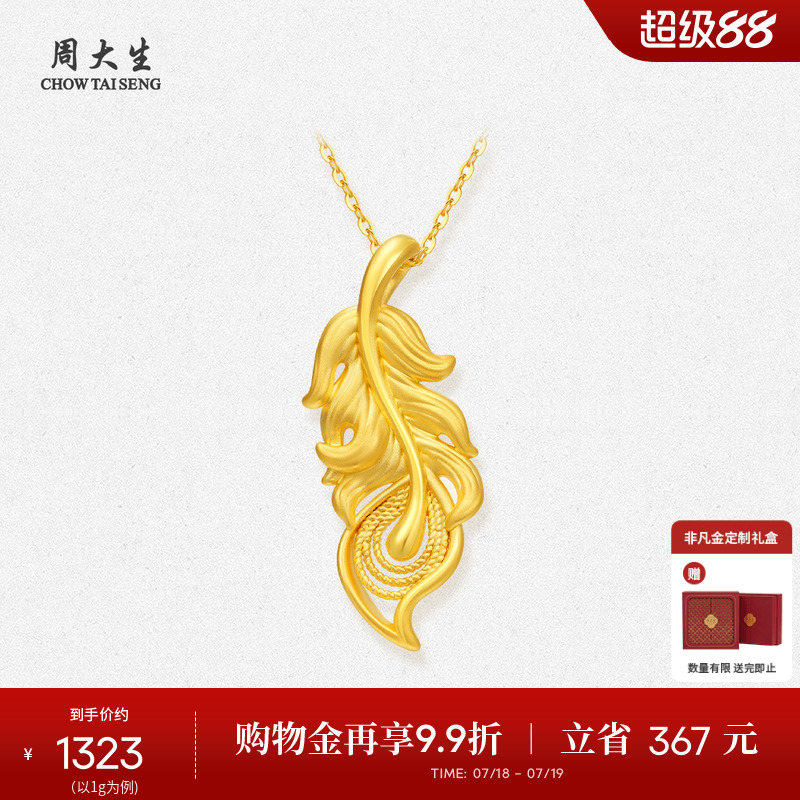 周大生天使金羽黄金吊坠女款足金羽毛硬金挂坠配链送女朋友礼物