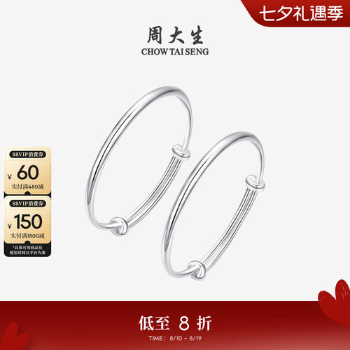 周大生纯银宝宝镯成对
