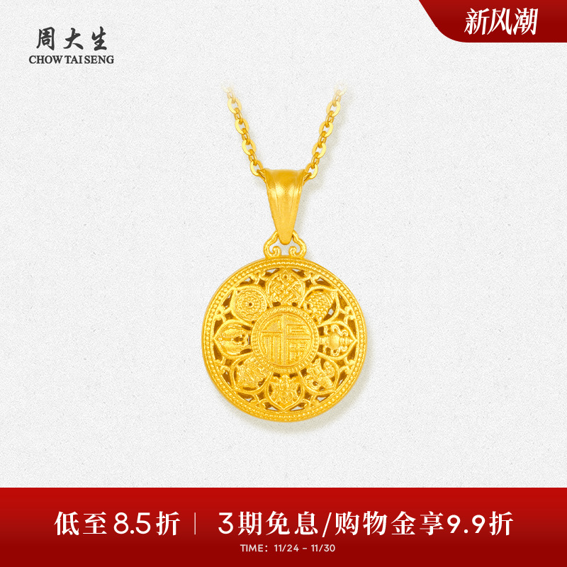 周大生古法黄金吊坠女足金福字八宝罗盘项链挂坠送女朋友生日礼物